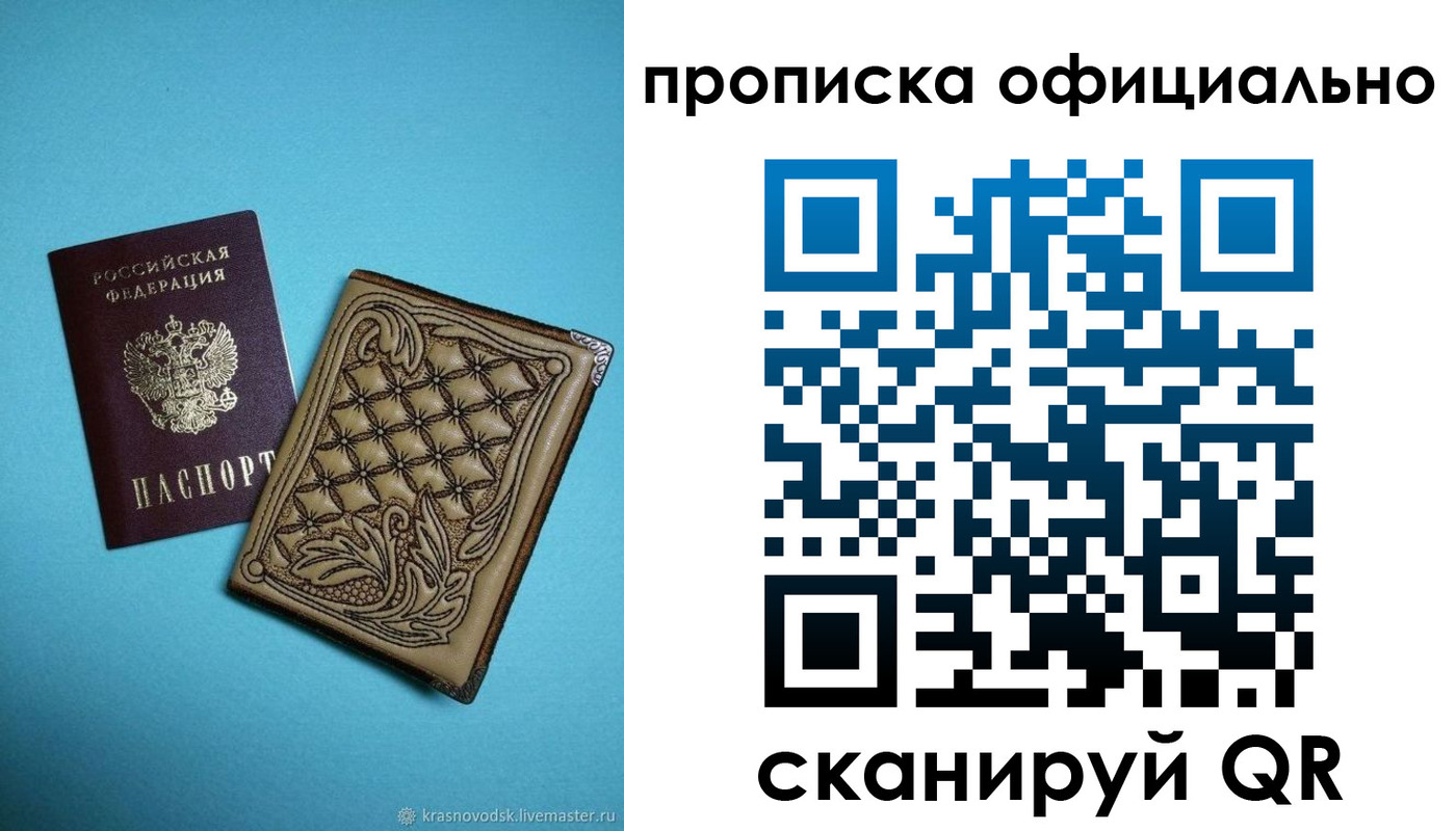 прописка 2025 в Орехово-Зуево