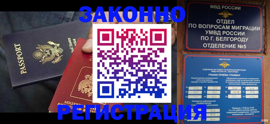 прописка законно в Орехово-Зуево
