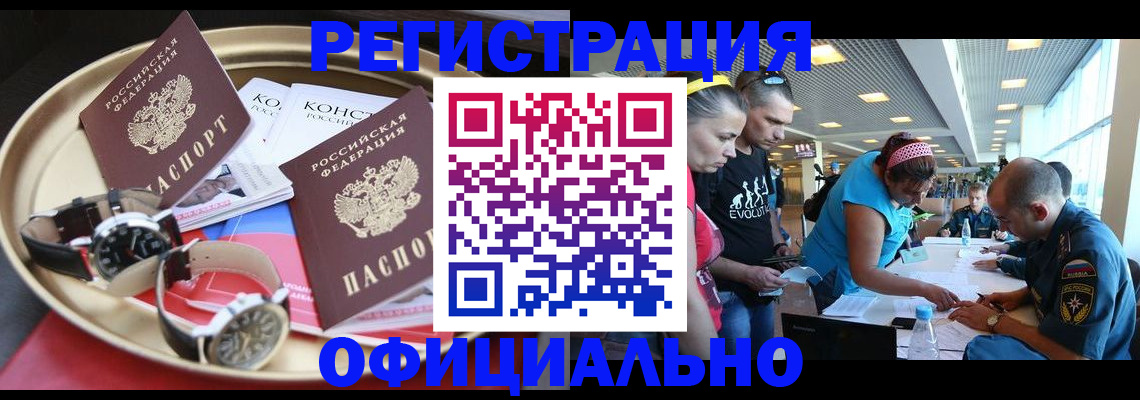 временная регистрация купить в Орехово-Зуево
