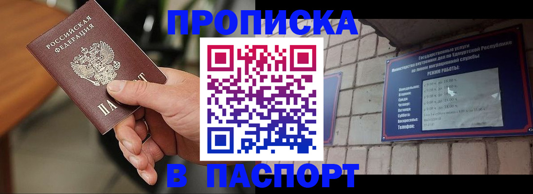 прописка 2025 в Орехово-Зуево