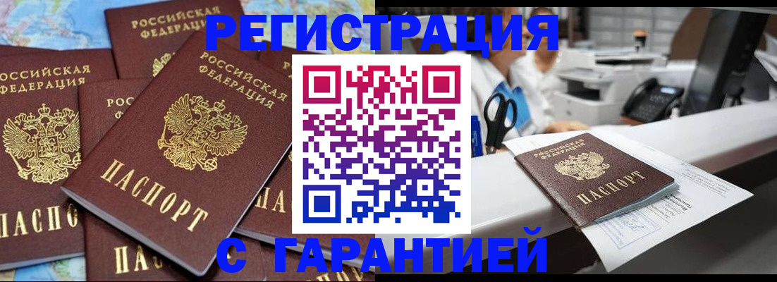 временная прописка в Орехово-Зуево
