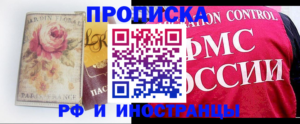 прописка в Орехово-Зуево